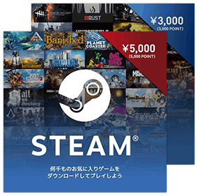 Steam プリペイドカード